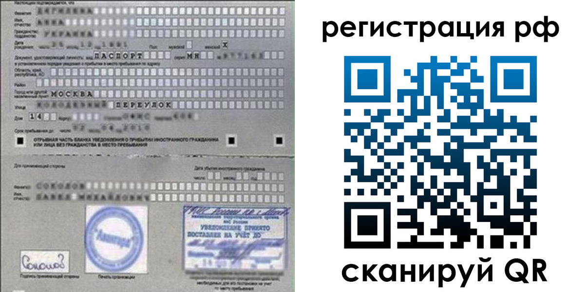 временная регистрация законно в Ленинске