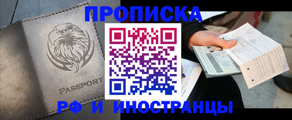 прописка для кредита в Ленинске