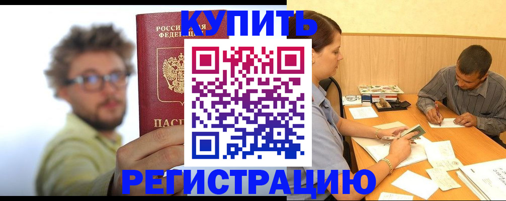 прописка ребенка в Ленинске