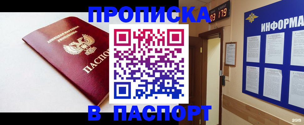 прописка от собственника в Ленинске