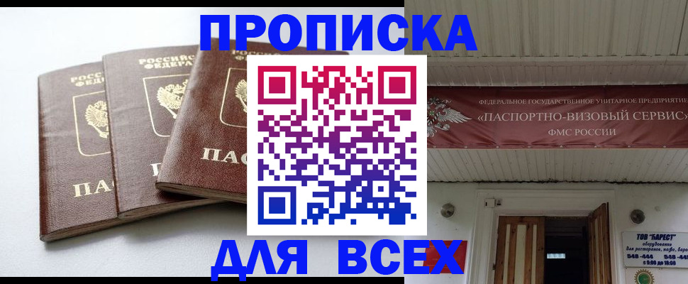 временная регистрация недорого в Ленинске