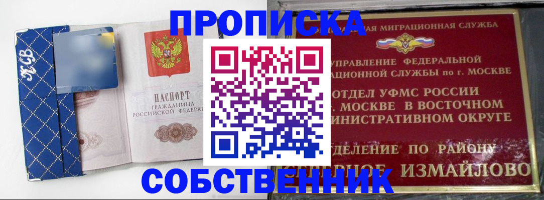 прописка регистрация в Ленинске