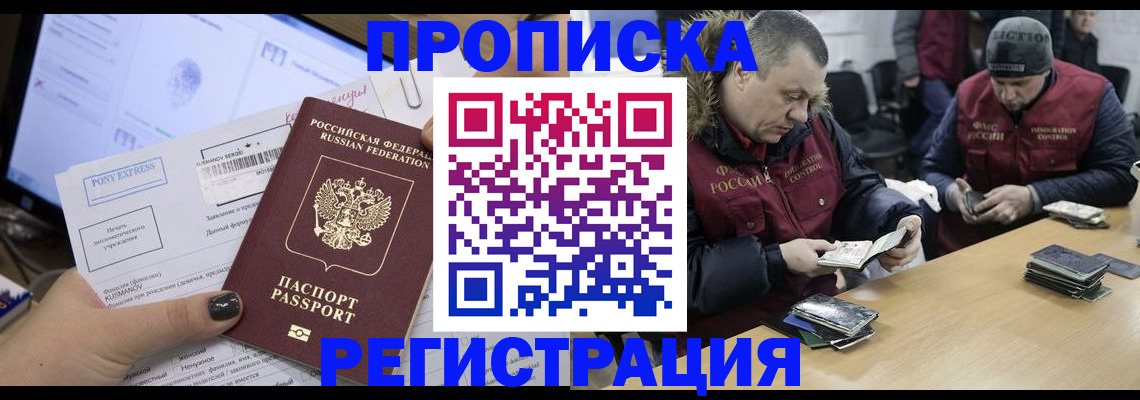 временная регистрация для всех в Ленинске